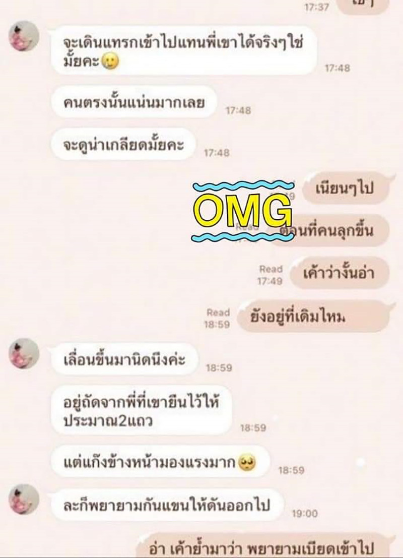 แชต