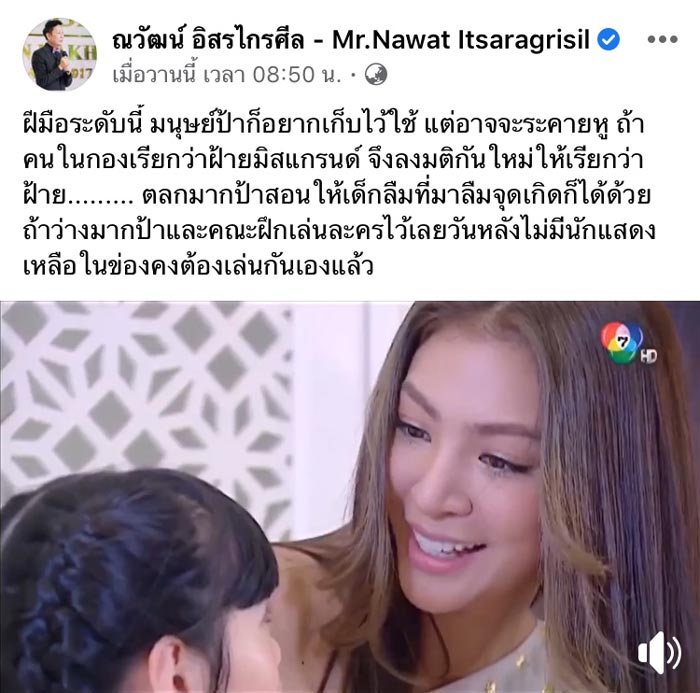 ณวัฒน์ อิสรไกรศีล