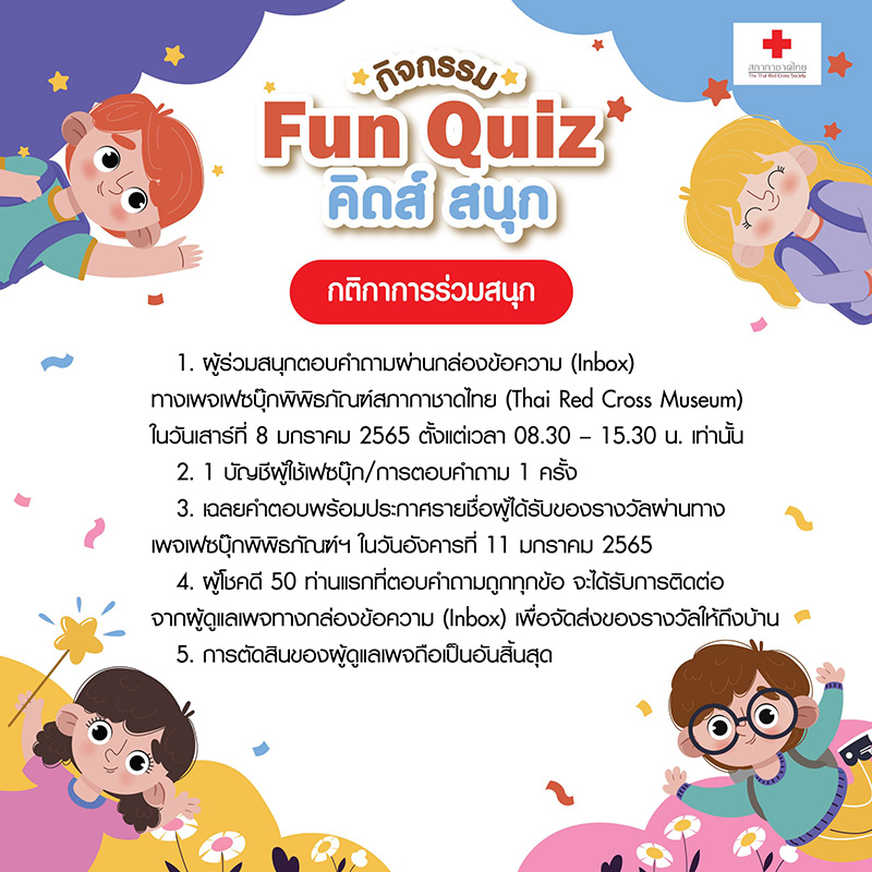 งานวันเด็ก 2565