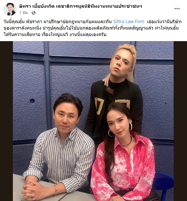 อั้ม พัชราภา