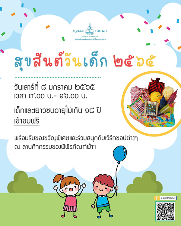งานวันเด็ก 2565