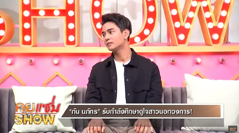 กัน นภัทร