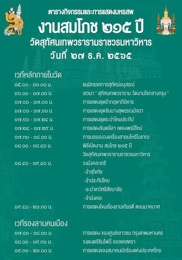 วัดสุทัศนเทพวราราม