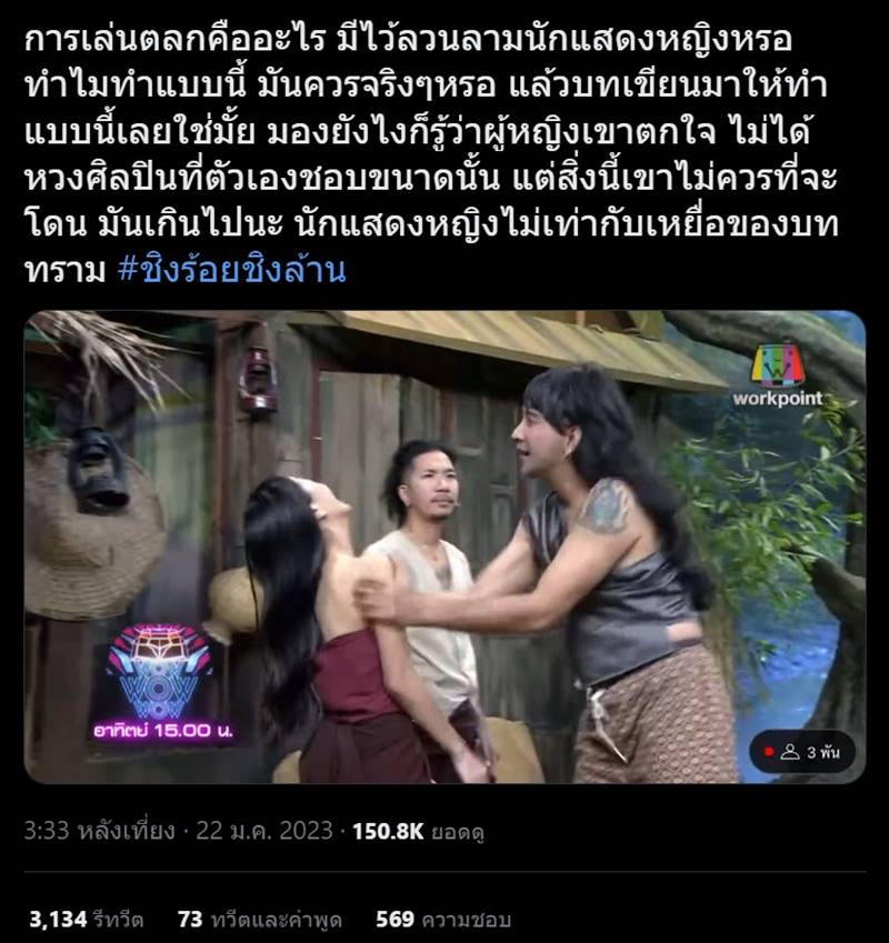 บอล เชิญยิ้ม โดน ดราม่า เล่นเกินเลย มายด์ 4EVE