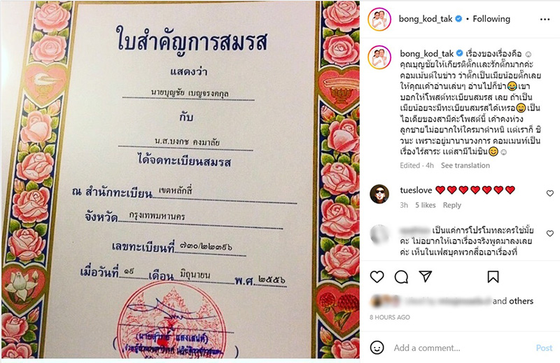 ตั๊ก บงกช