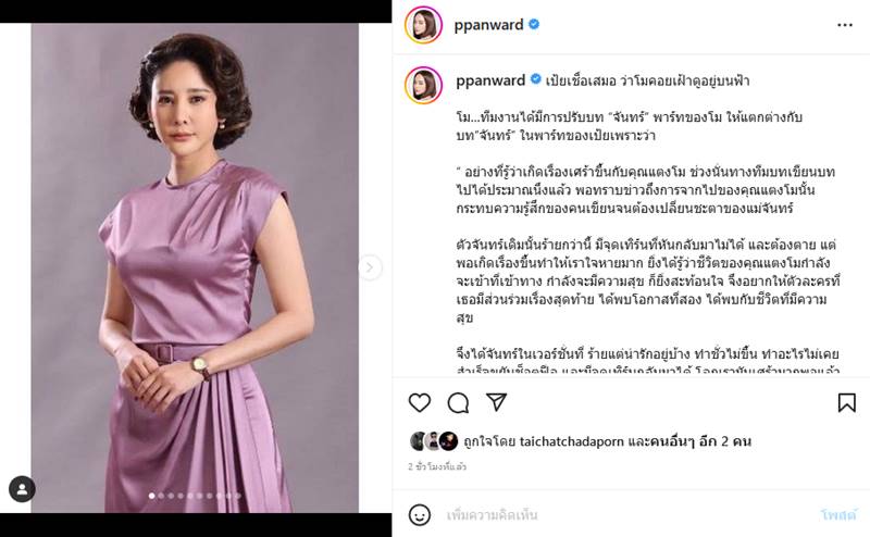เป้ย ปานวาด โพสต์ซึ้งถึง แตงโม นิดา