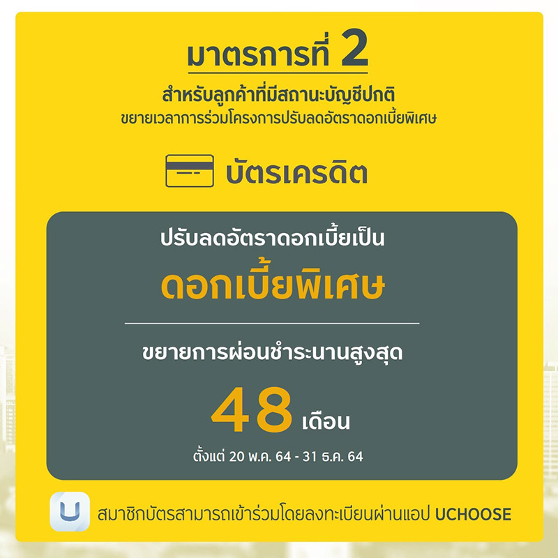 พักหนี้ กรุงศรี