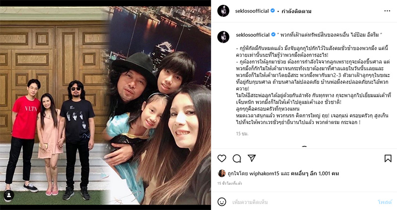 เสก โลโซ