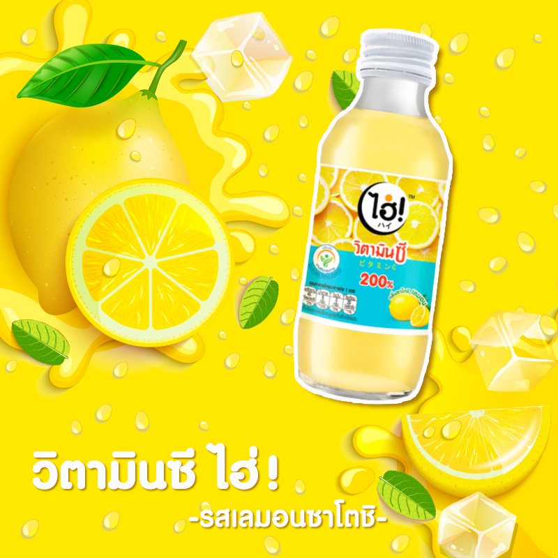 เครื่องดื่มวิตามินซี