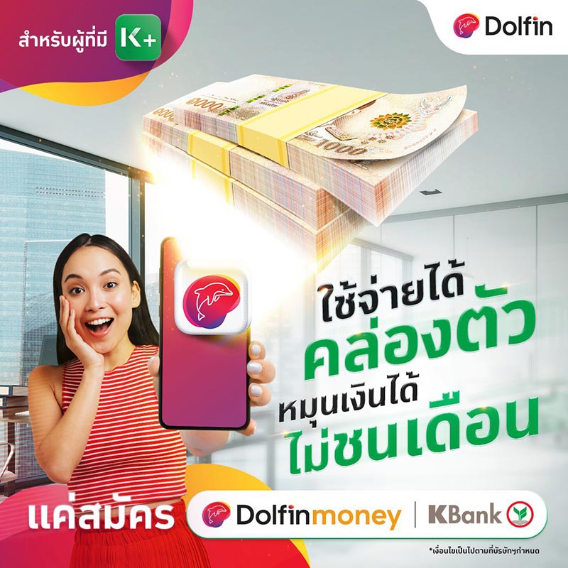 แอปฯ กู้เงินถูกกฎหมาย