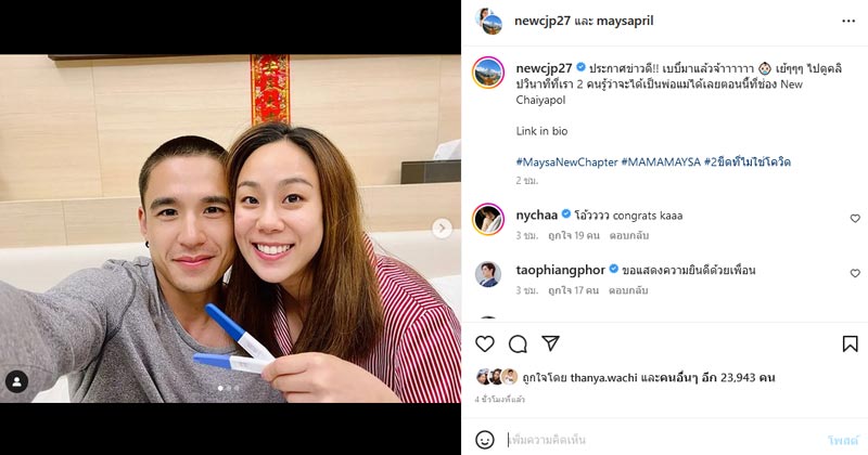 นิว ชัยพล เมษา