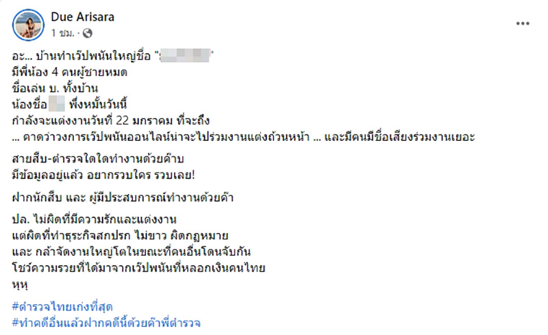 ดิว อริสรา