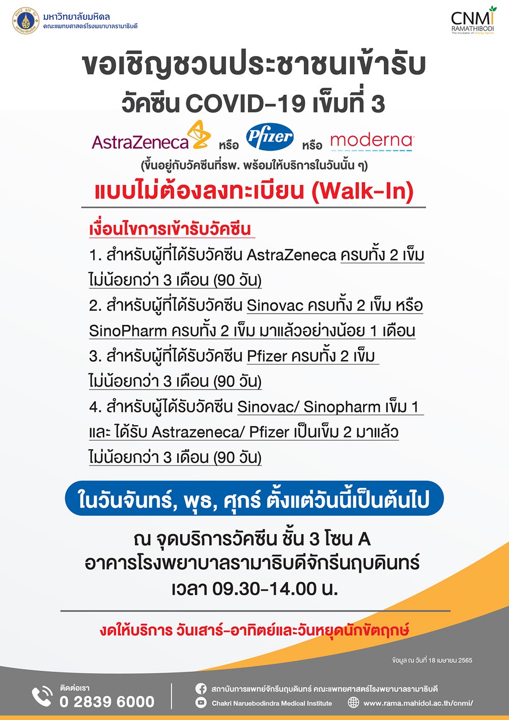 ฉีดวัคซีนเข็ม 3-4