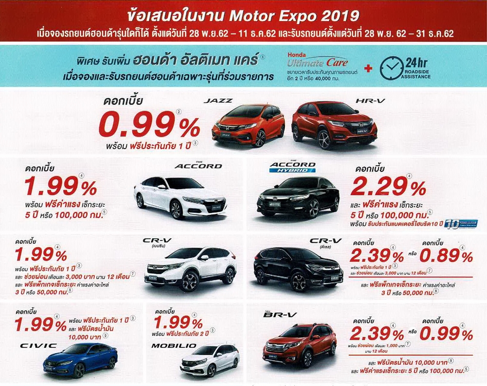 โปรโมชั่น motor expo 2019