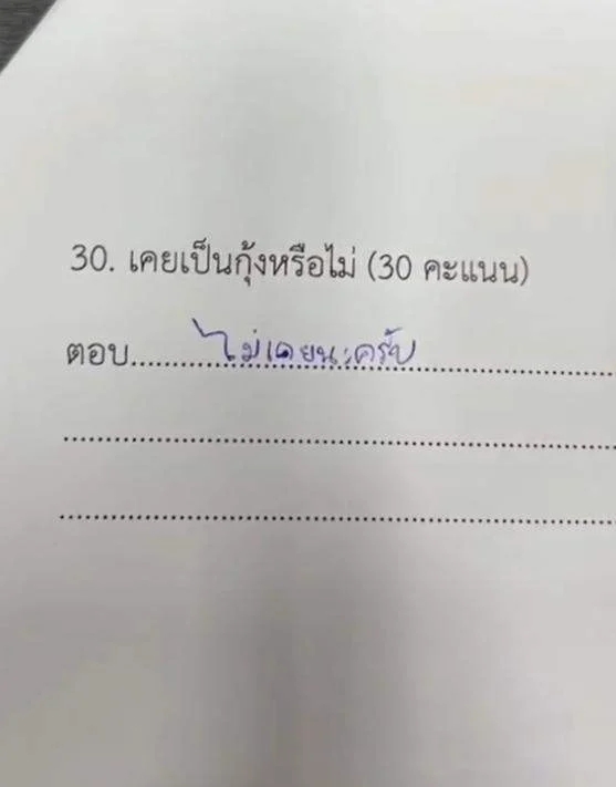 ข้อสอบ