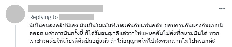 เบลล่า ราณี