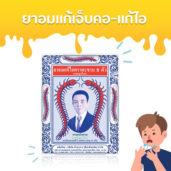 ยาอมแก้เจ็บคอยี่ห้อไหนดี
