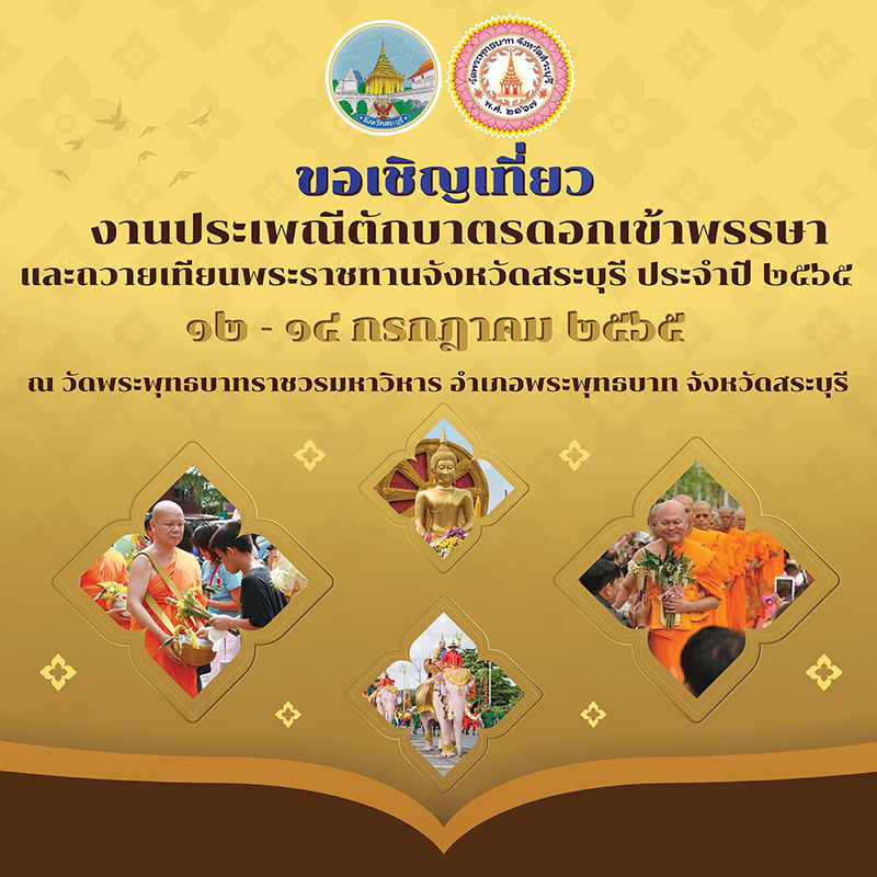เข้าพรรษา