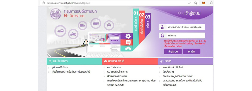 ต่อภาษีรถยนต์ออนไลน์