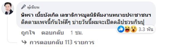 ทนายตั้ม ษิทรา, ม้า อรนภา