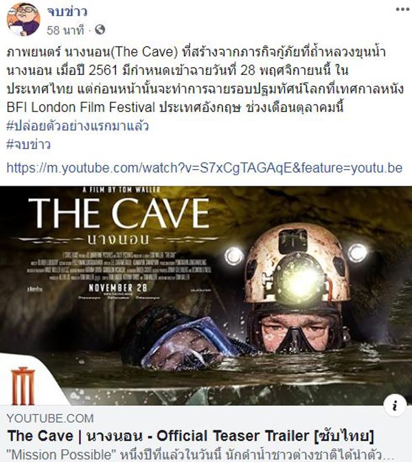 The Cave นางนอน