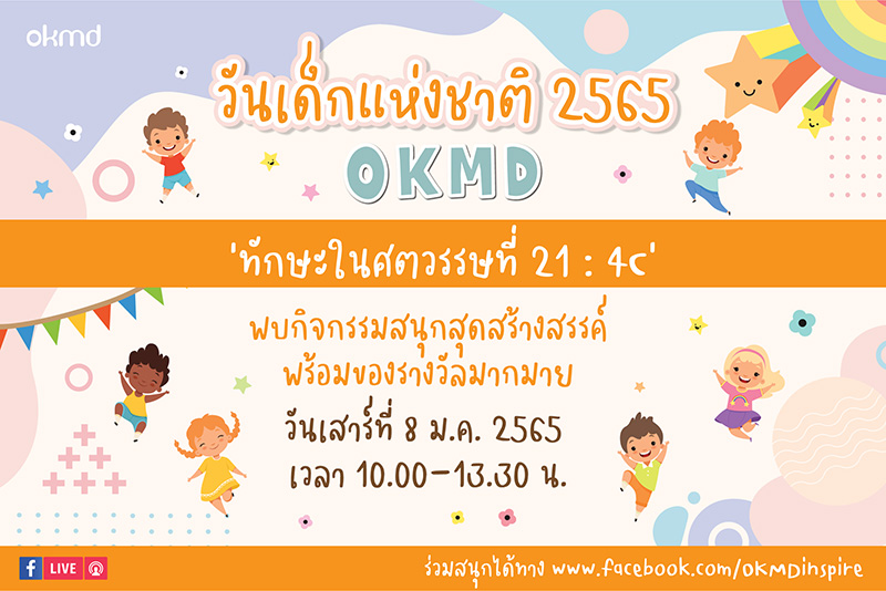 งานวันเด็ก 2565