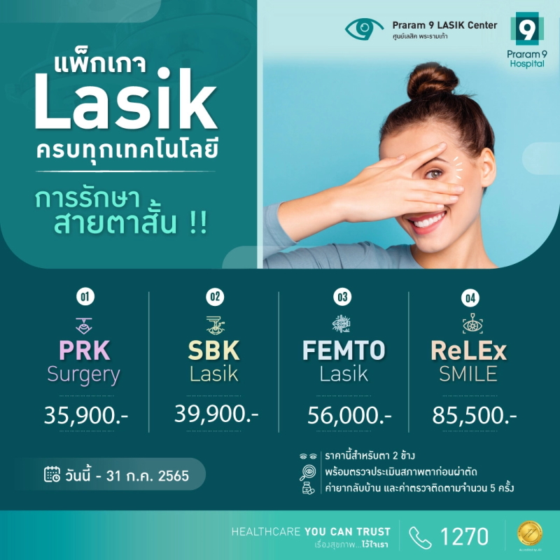 เลสิก