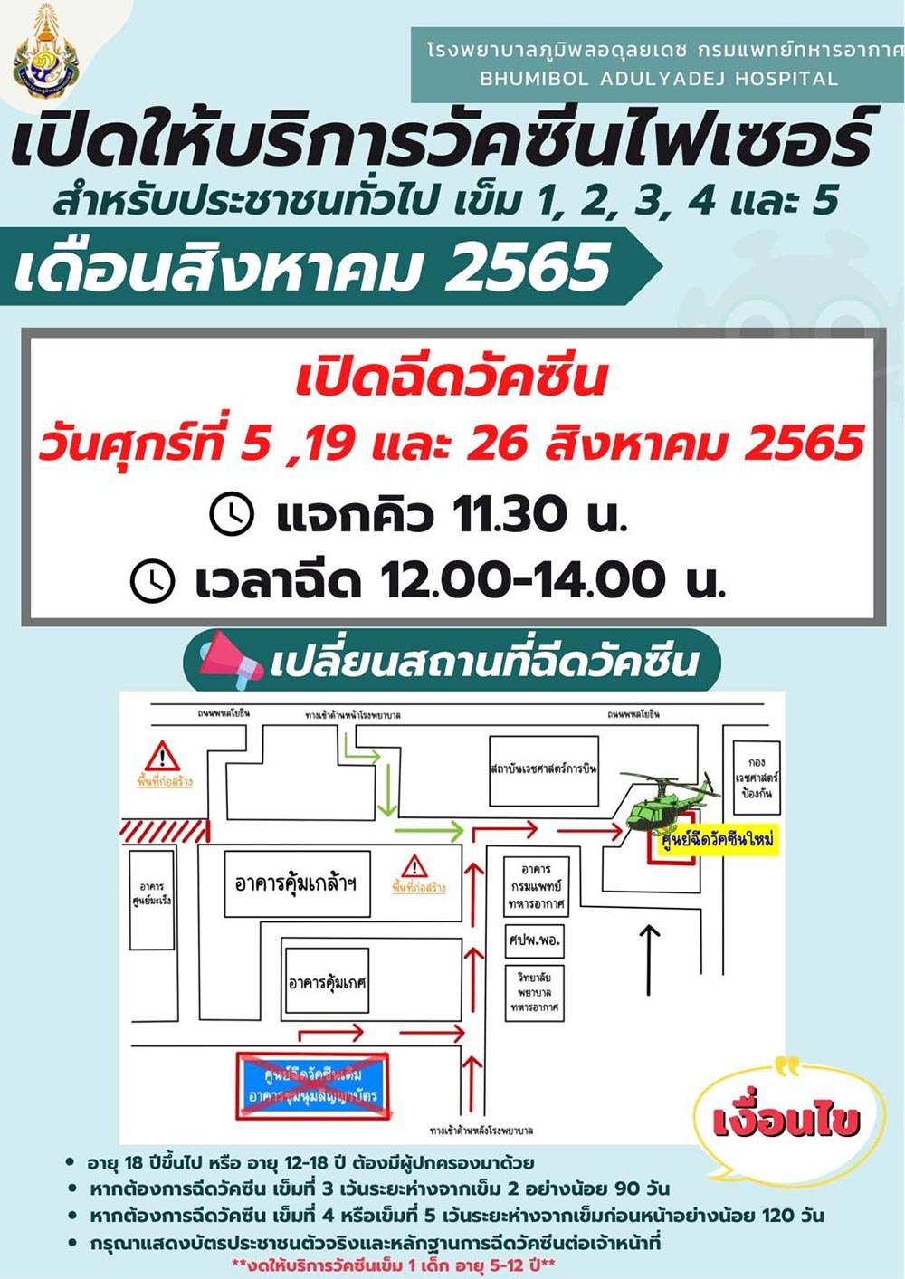 วัคซีนโควิด