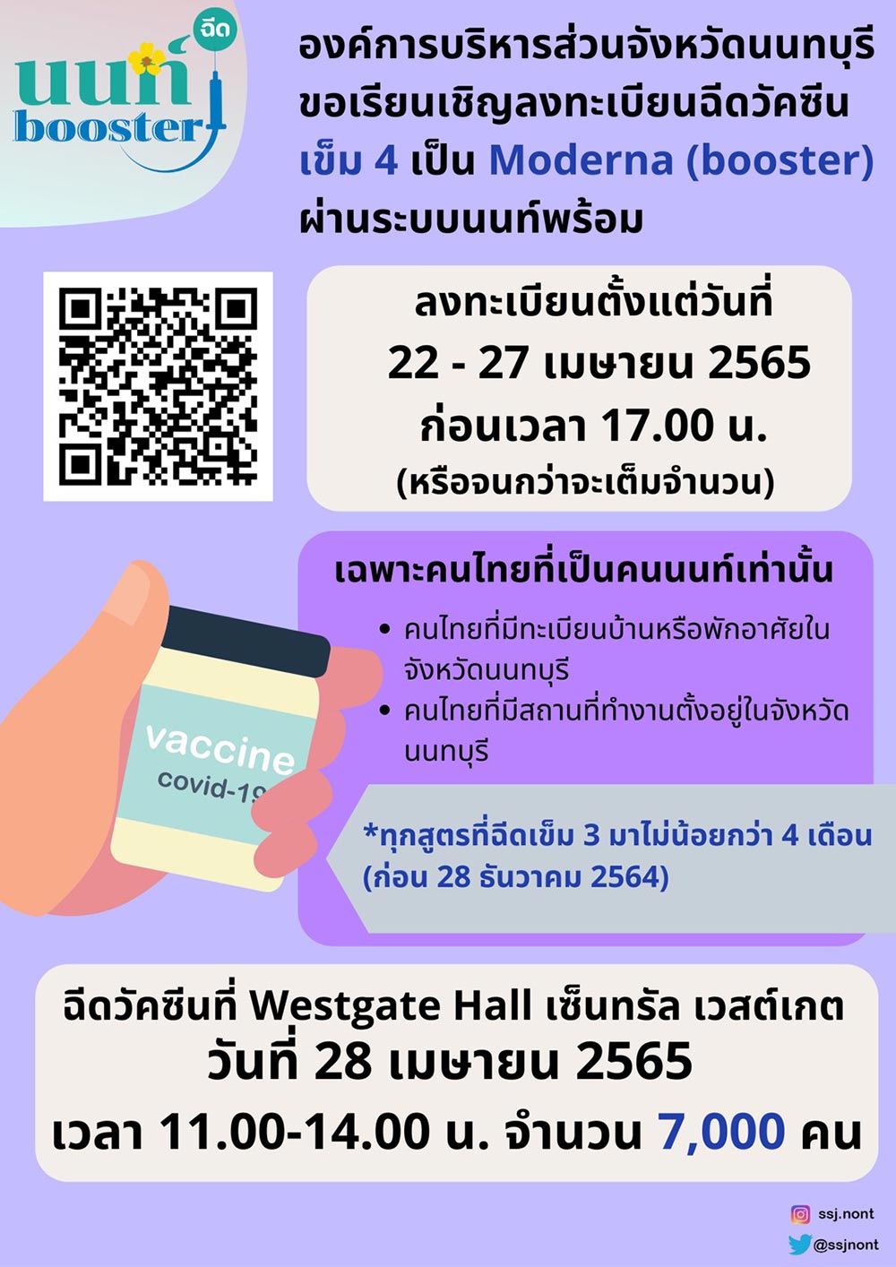 วัคซีนเข็ม 4