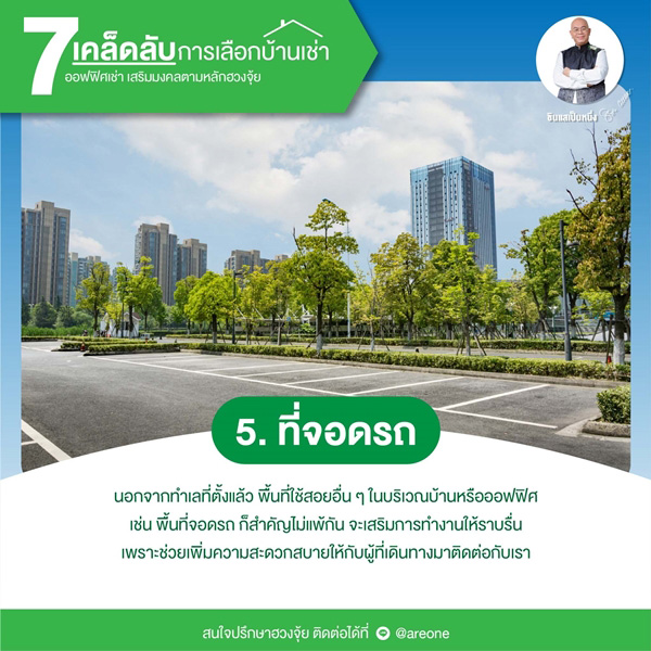 ที่จอดรถ