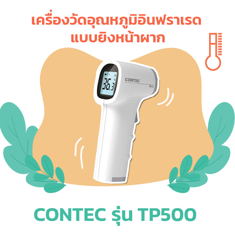 เครื่องวัดอุณหภูมิ