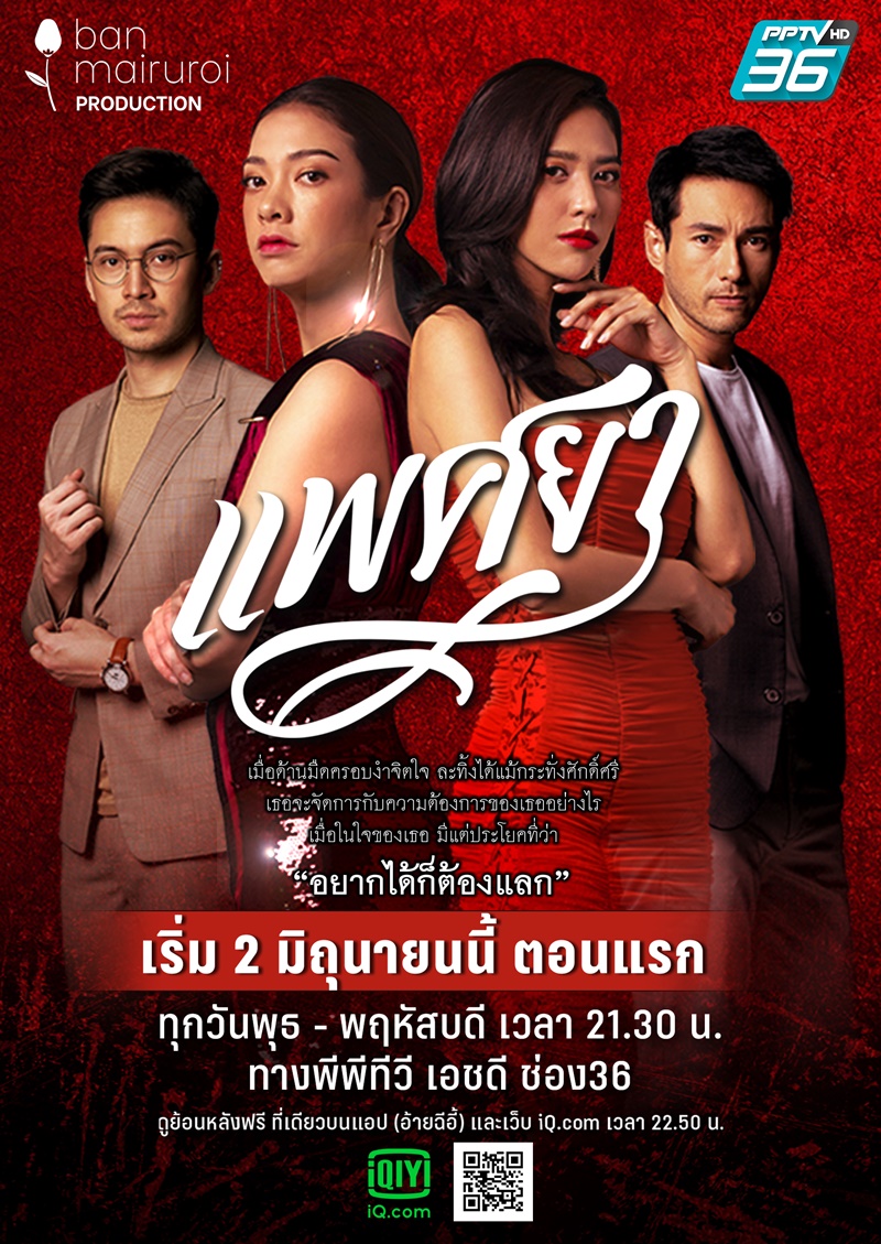 แพศยา