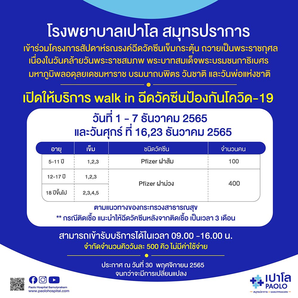 ฉีดวัคซีนโควิด