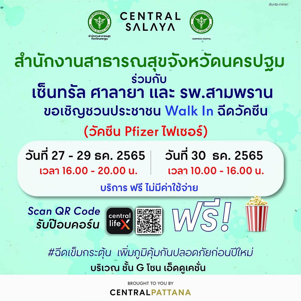 ฉีดวัคซีนโควิดฟรี