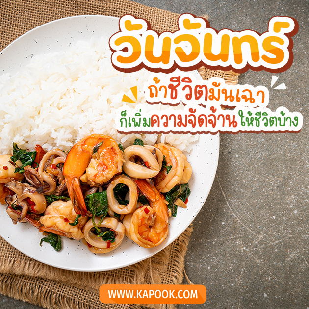 สวัสดีวันจันทร์
