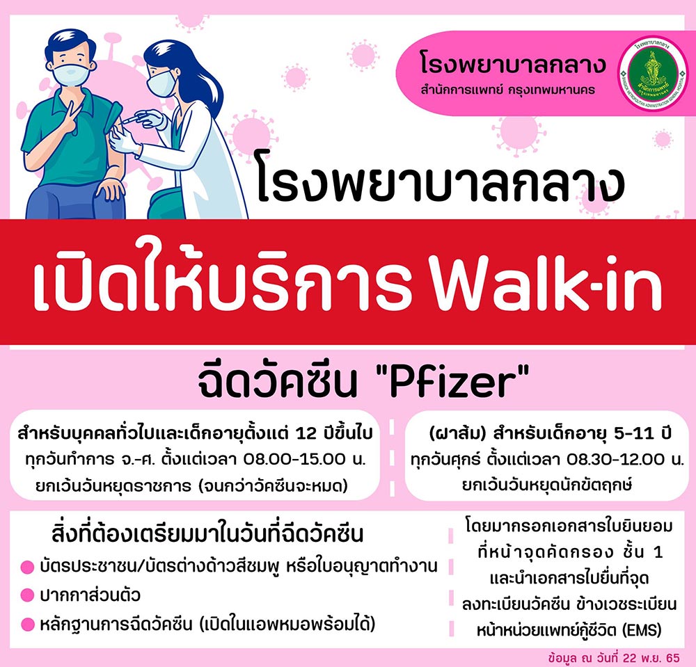 ฉีดวัคซีนโควิด