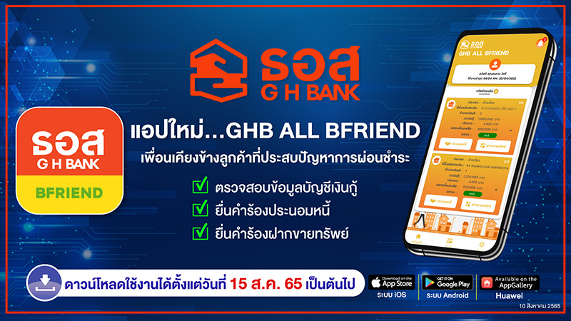 ธนาคารอาคารสงเคราะห์