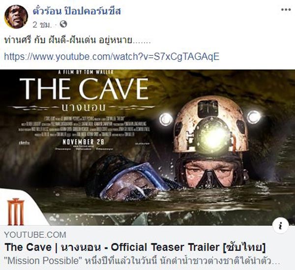The Cave นางนอน