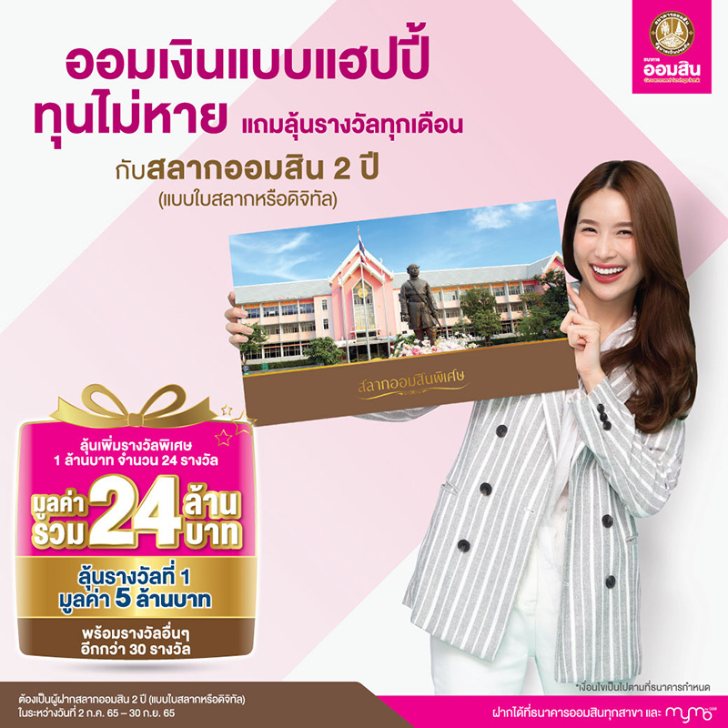 ธนาคารออมสิน