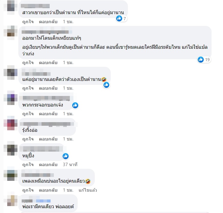 ไทยเทเนี่ยม เพลงพ่อมึง