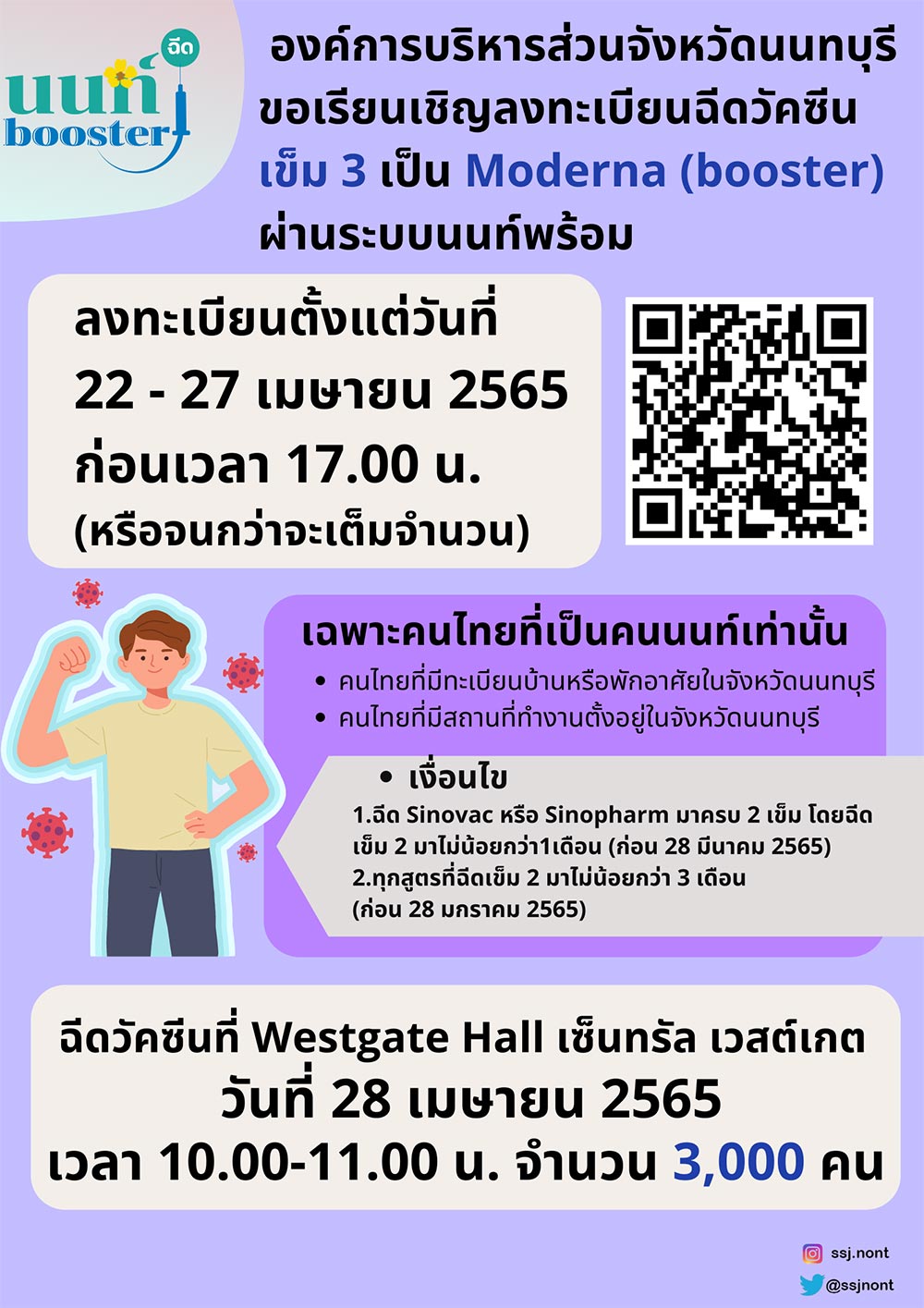 วัคซีนเข็ม 3