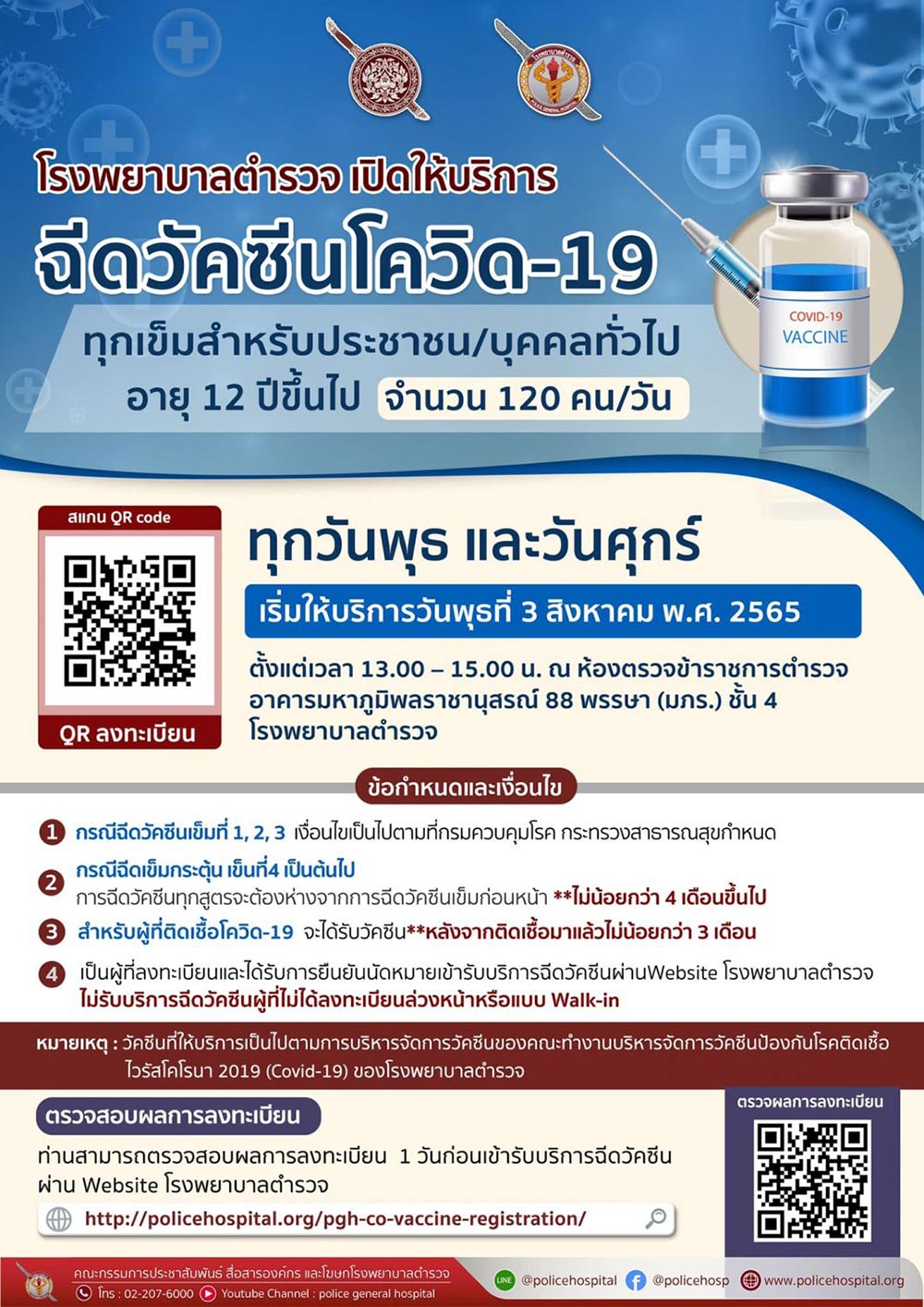 ฉีดวัคซีนโควิด