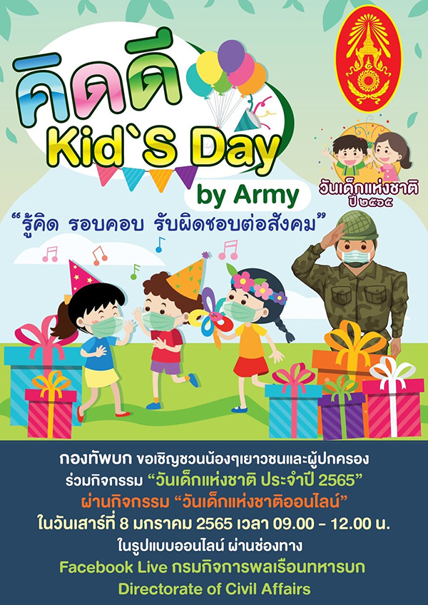 งานวันเด็ก 2565