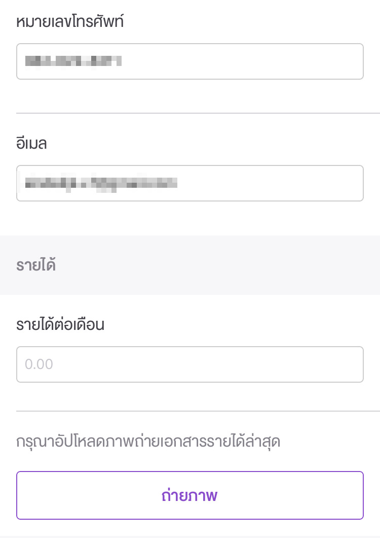 SCB สินเชื่อ