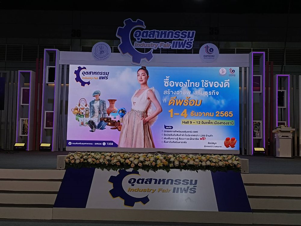 อุตสาหกรรมแฟร์