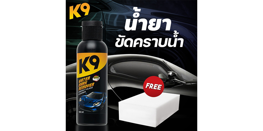 น้ำยาเช็ดกระจกรถยนต์