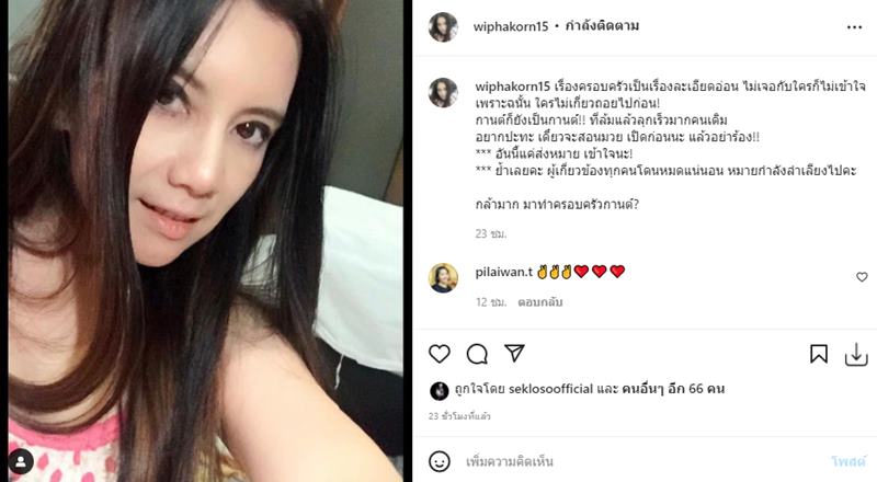 กานต์ วิภากร ฟ้อง เสือ กวาง
