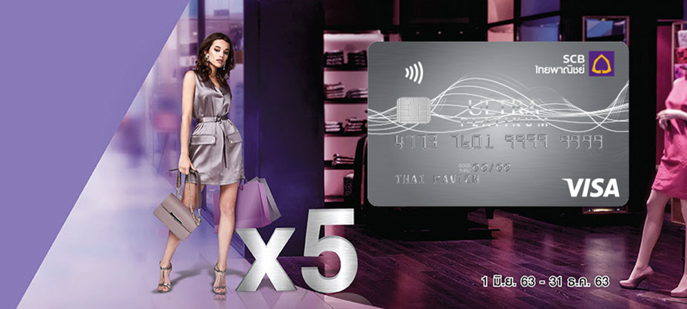 สมัครบัตรเครดิต SCB Ultra Platinum ช้อปปิ้งชีวิตอัลตรา x5 ได้ทุกวัน