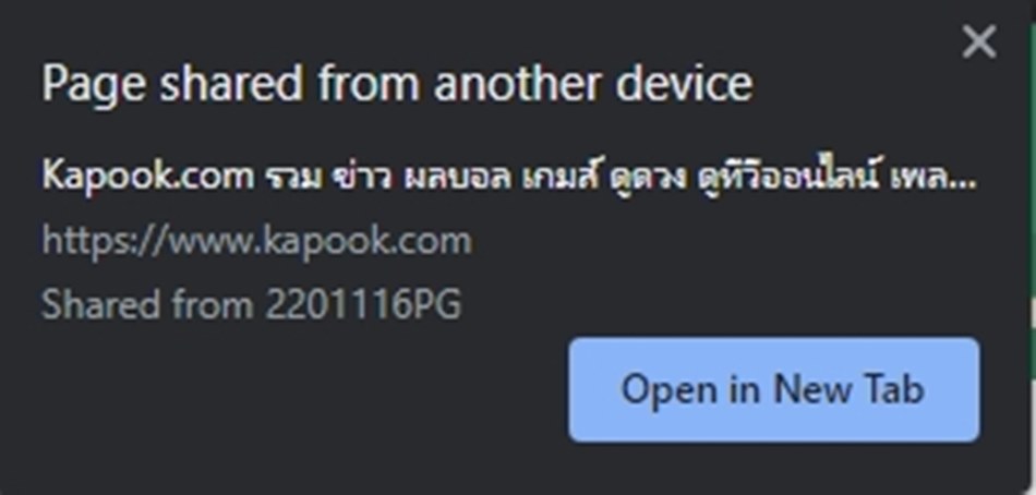 วิธีส่งหน้าเว็บจากมือถือไปคอม