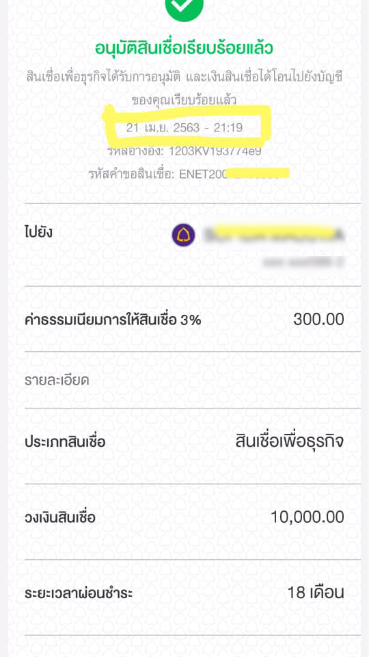 SCB สินเชื่อ
